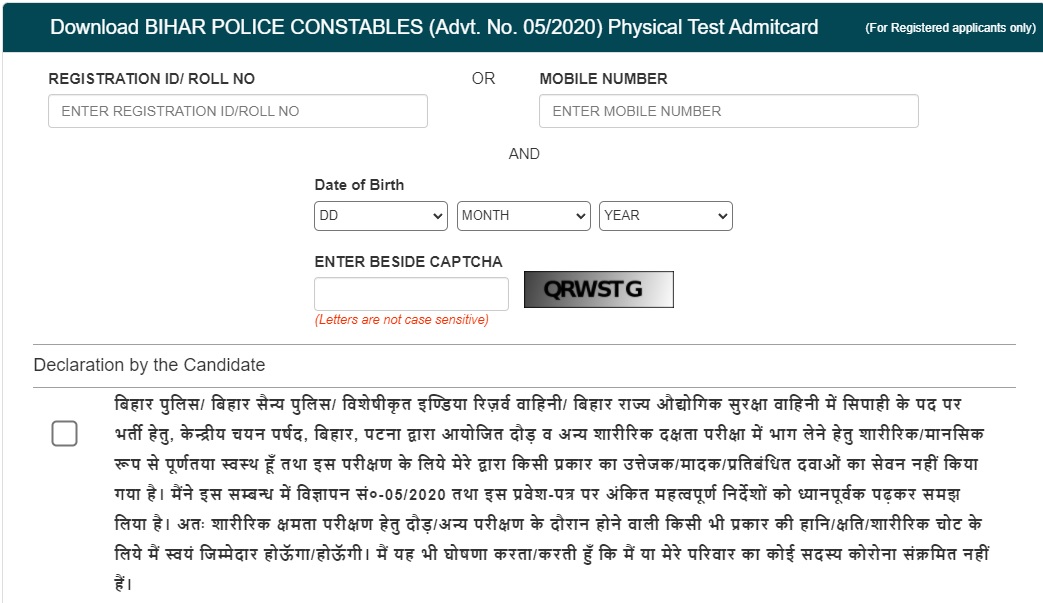 Download E-Admit Card for PET of Bihar Police Constable