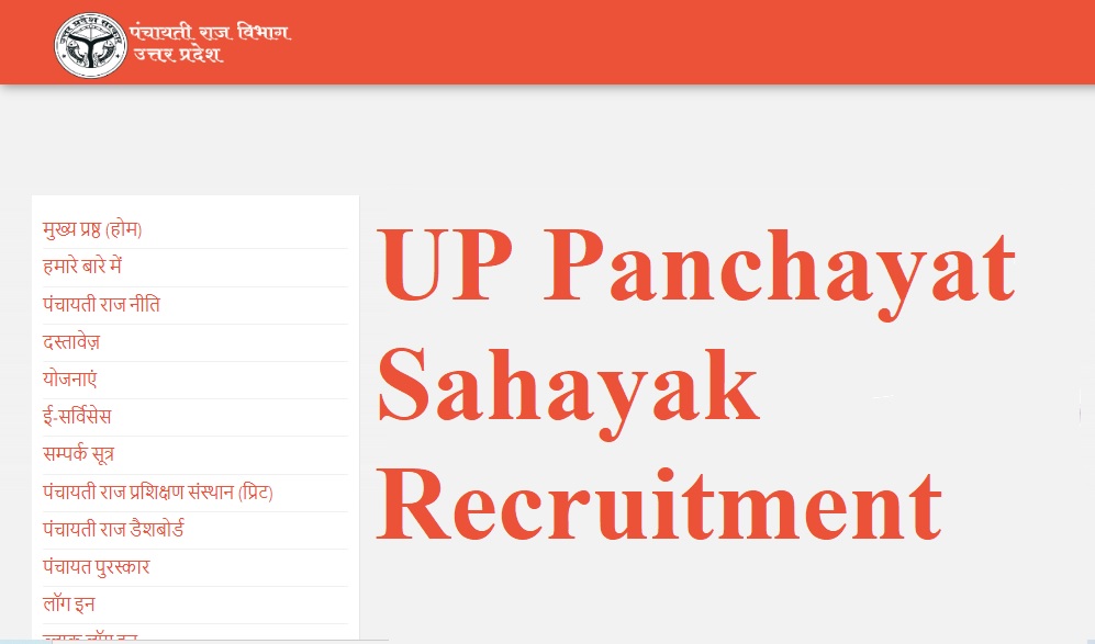 UP Panchayat Sahayak Recruitment